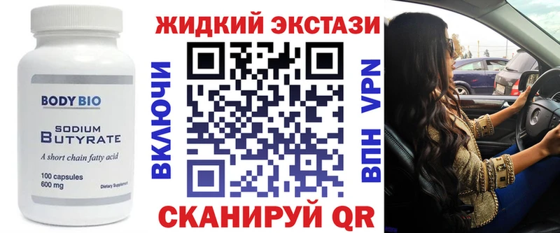 Бутират жидкий экстази Еманжелинск