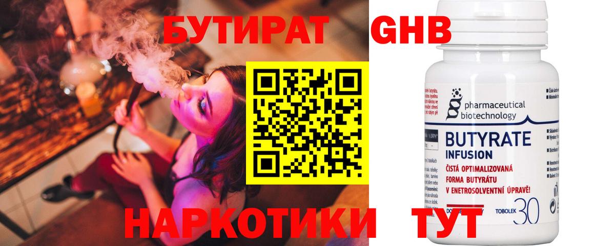 Бутират 99% Еманжелинск
