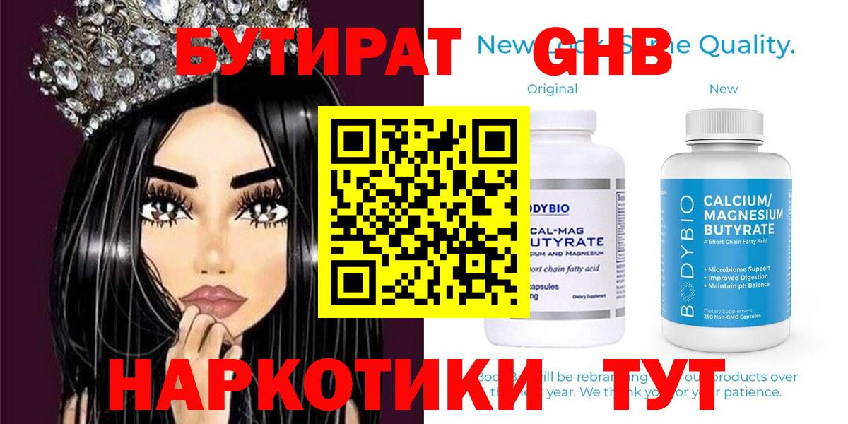 Бутират бутандиол  Еманжелинск 