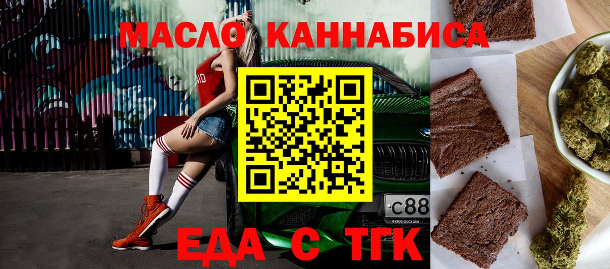 Еда ТГК марихуана  Вход с VPN  Еманжелинск 
