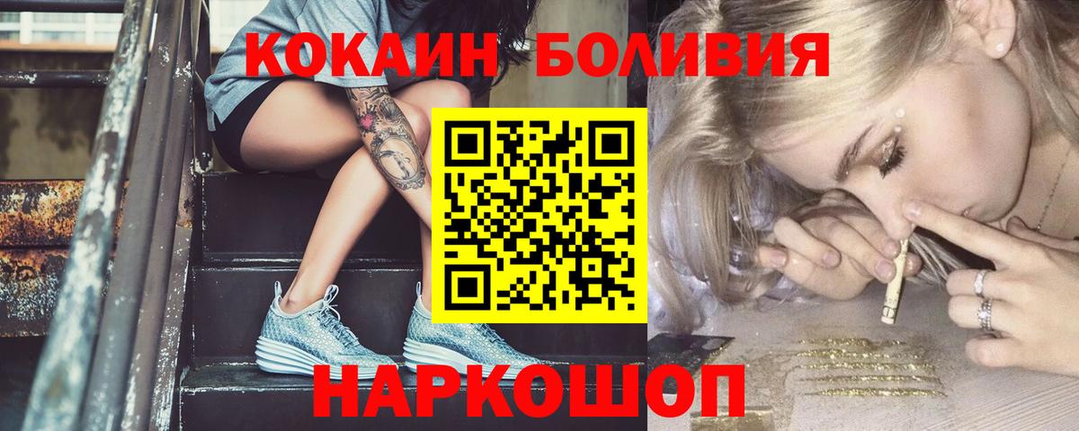 наркошоп  Кокаин FishScale  Вход с VPN  Еманжелинск  Cocaine 97% 