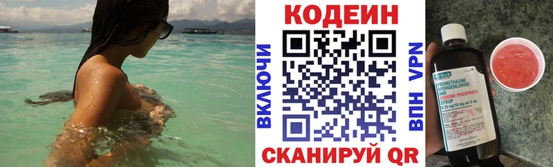 Кодеин Purple Drank Еманжелинск