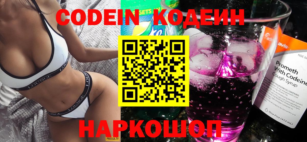 Codein Purple Drank Еманжелинск