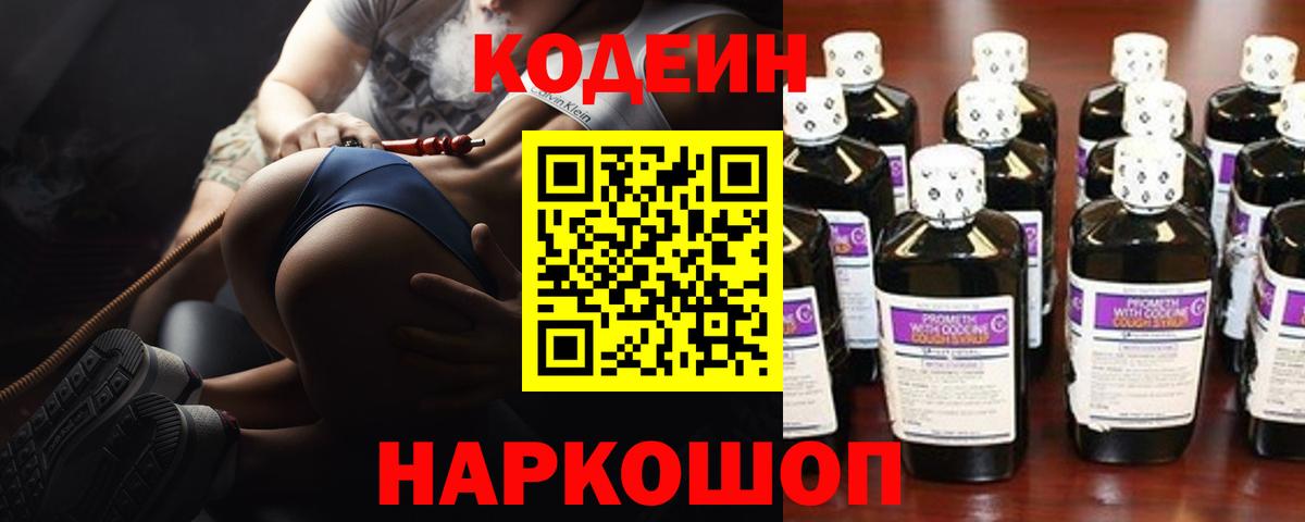 Кодеиновый сироп Lean Purple Drank Еманжелинск