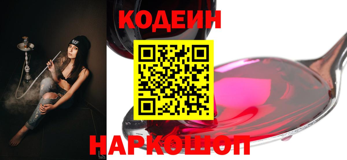 Кодеин напиток Lean (лин)  Вход с VPN  Codein напиток Lean (лин)  Еманжелинск 
