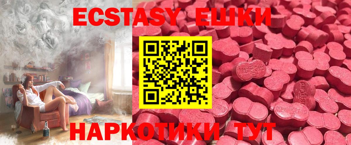 Еманжелинск  ЭКСТАЗИ Дубай  Экстази 250 мг  Ecstasy  Вход с VPN 