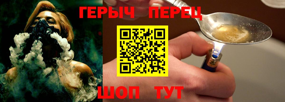 Героин Heroin  Вход с VPN  Еманжелинск 