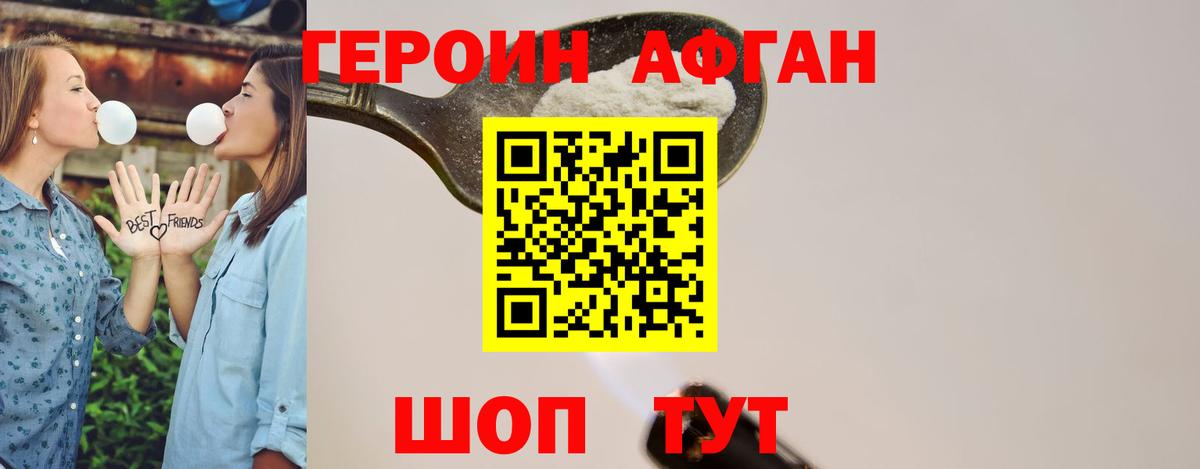 Героин Heroin Еманжелинск