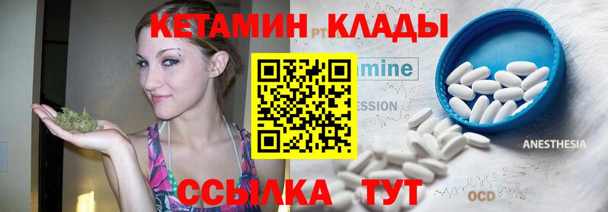 Еманжелинск  Кетамин VHQ  Кетамин ketamine  Вход с VPN 
