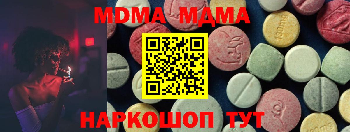 MDMA молли  Вход с VPN  Еманжелинск 