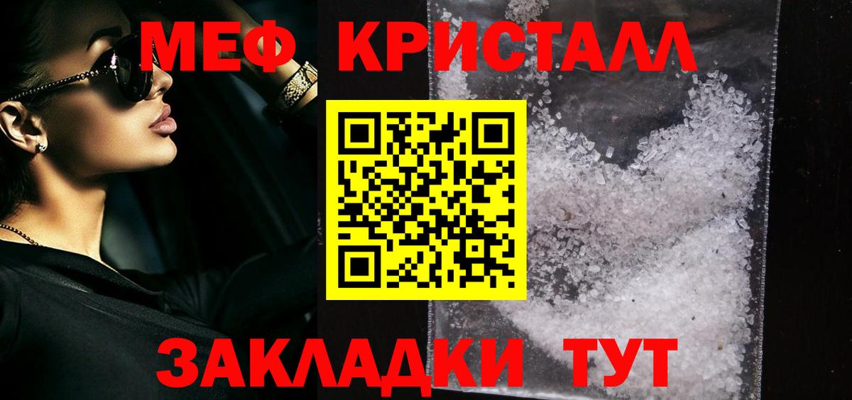 Еманжелинск  Меф  Меф  Меф мяу мяу  Мефедрон кристаллы  Вход с VPN 