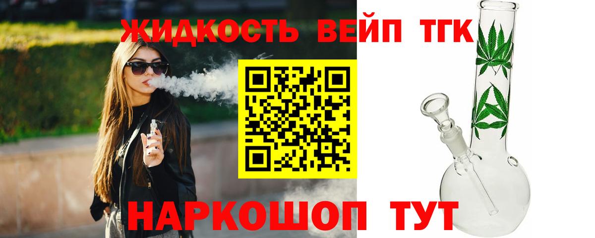 ТГК вейп с тгк  Еманжелинск 