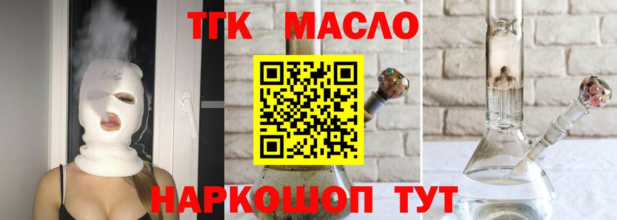 ТГК гашишное масло Еманжелинск